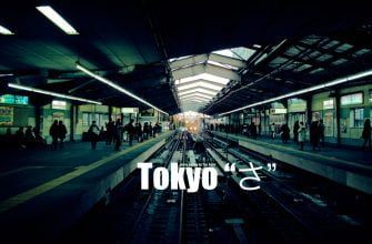 Путешествие по Tokyo