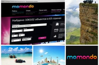 Момондо - самостоятельные путешествия для всех