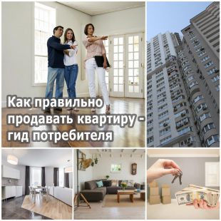 Продадите как правильно