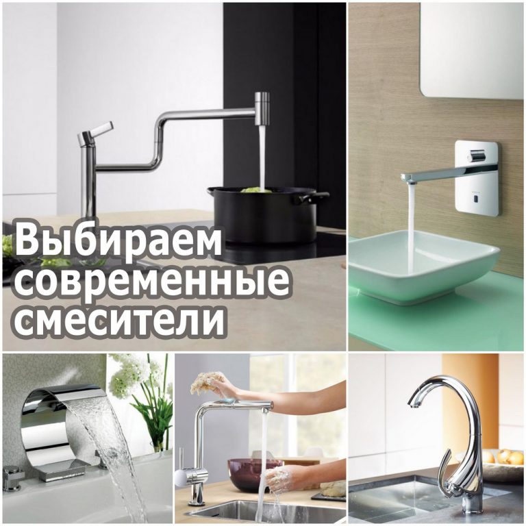 Выбираем современные смесители по скидке 15% в магазине SantehMoll