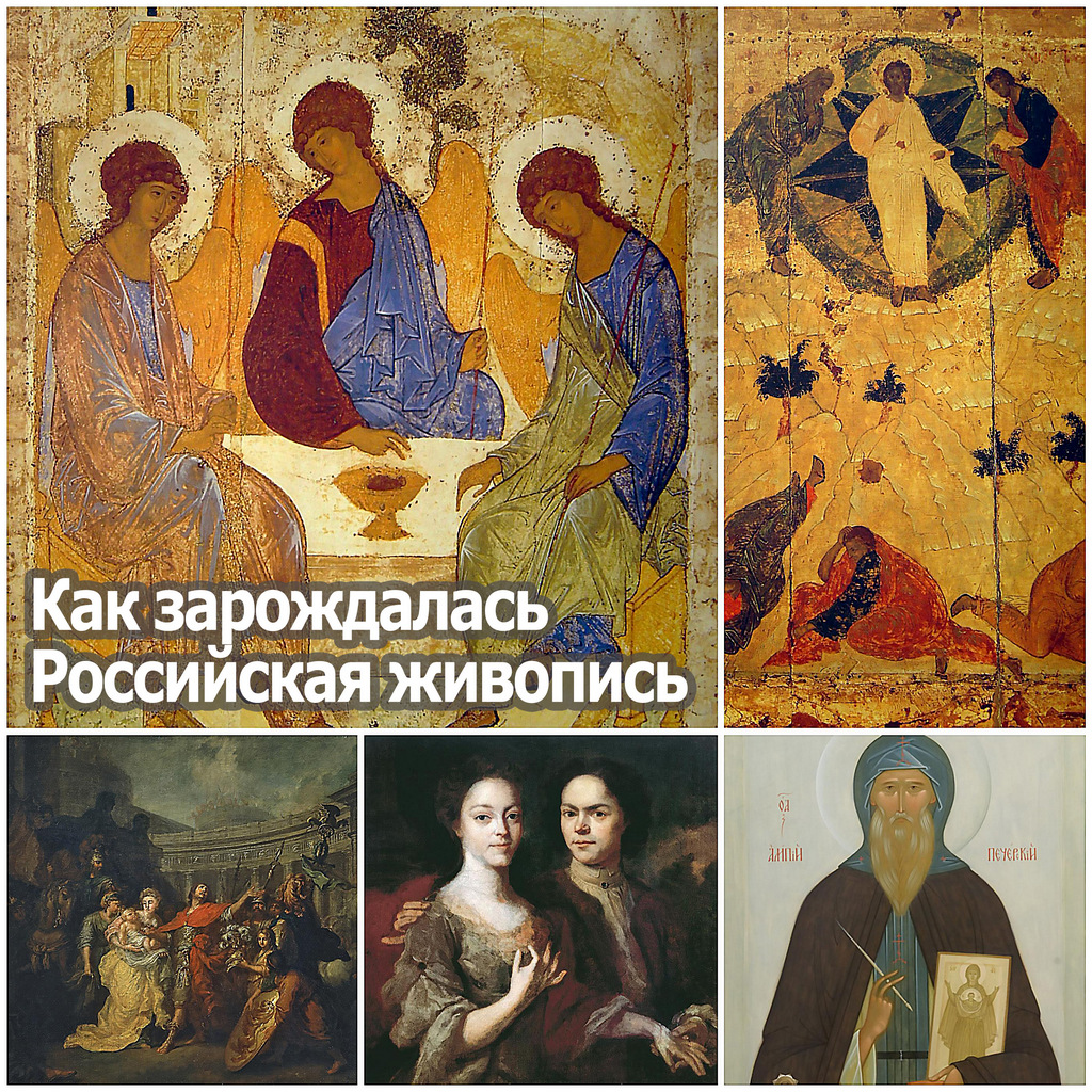 Как зарождалась Российская живопись
