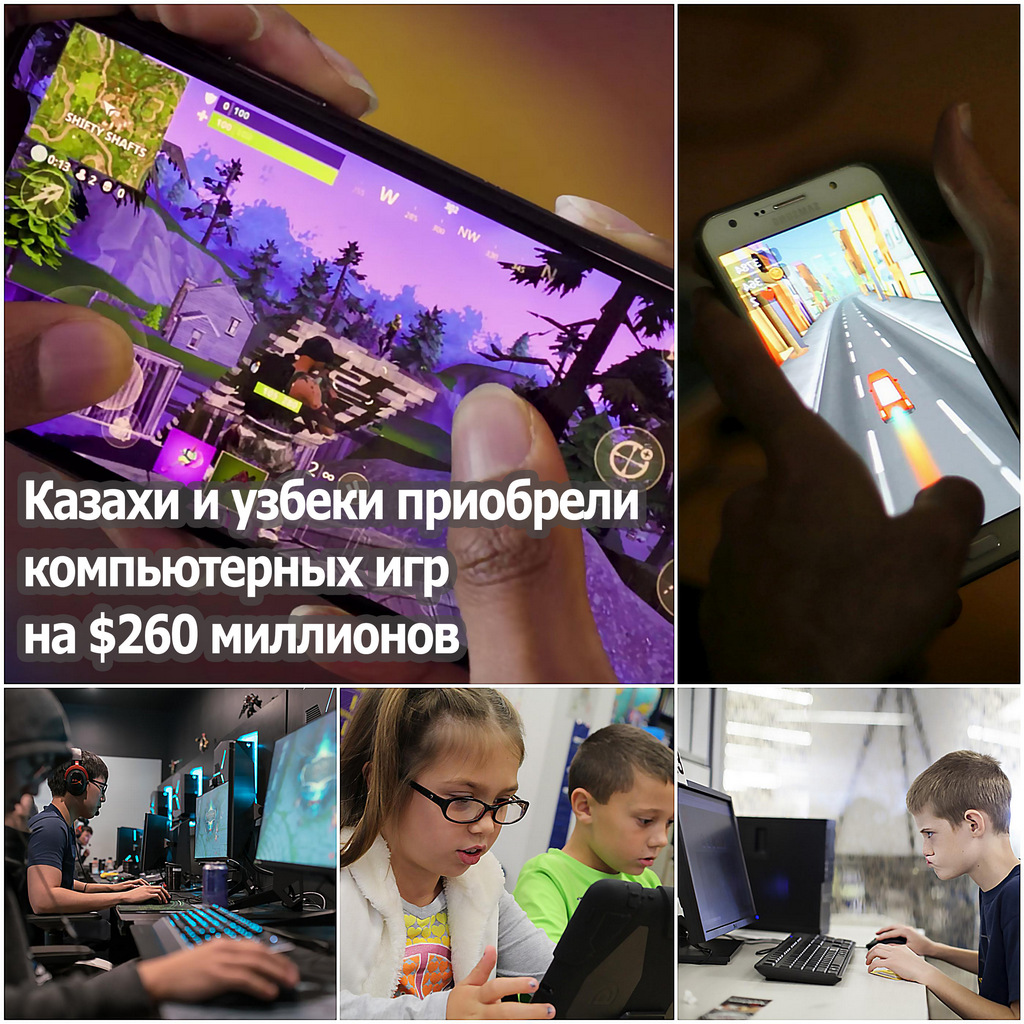 Казахи и узбеки приобрели компьютерных игр на $260 миллионов