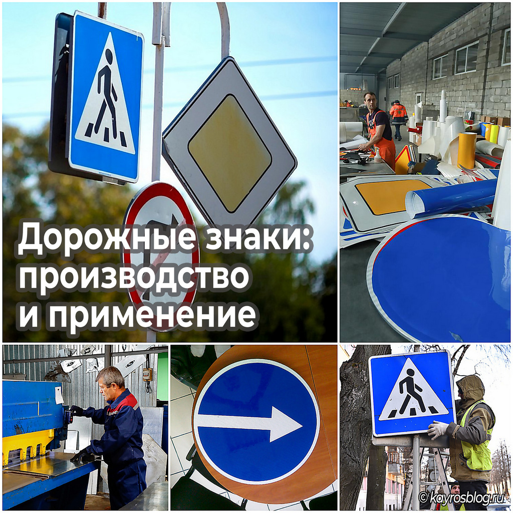 Дорожные знаки: производство и применение