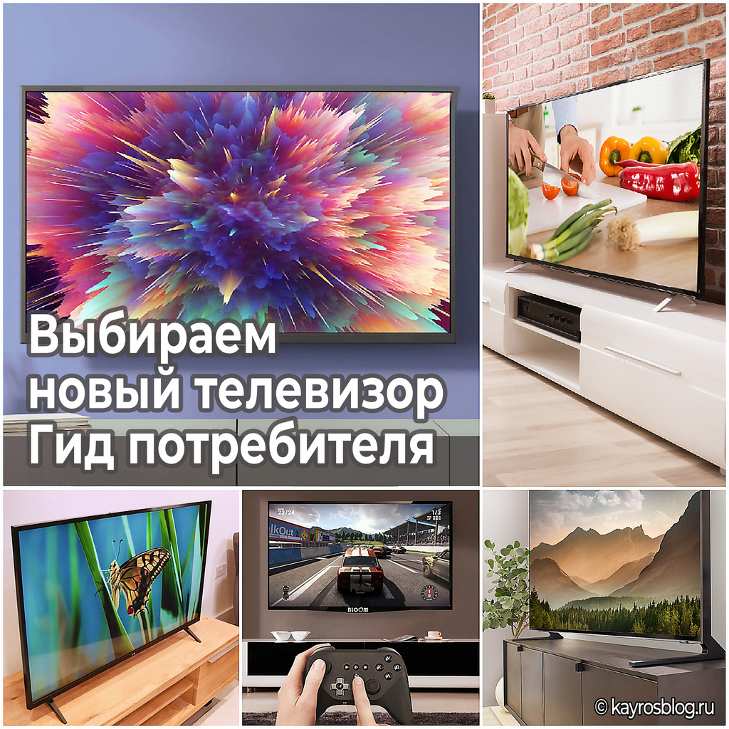 Выбираем новый телевизор - Гид потребителя