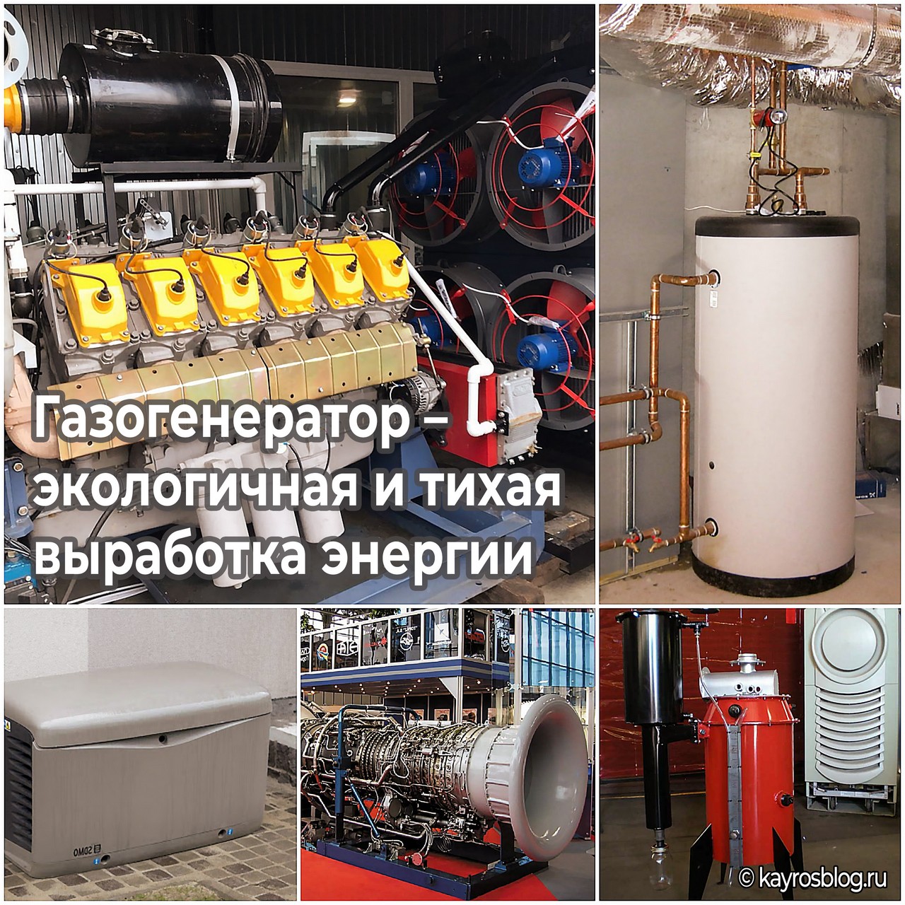 Газогенератор – экологичная и тихая выработка энергии