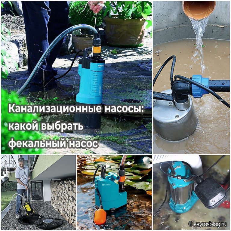 Канализационные насосы: какой выбрать фекальный насос