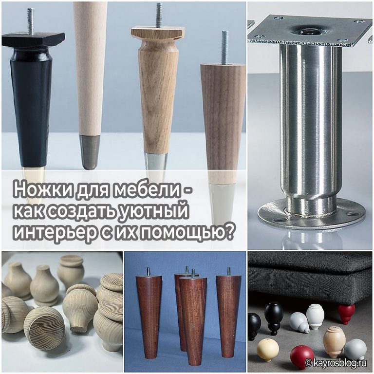Ножки для мебели из пластика