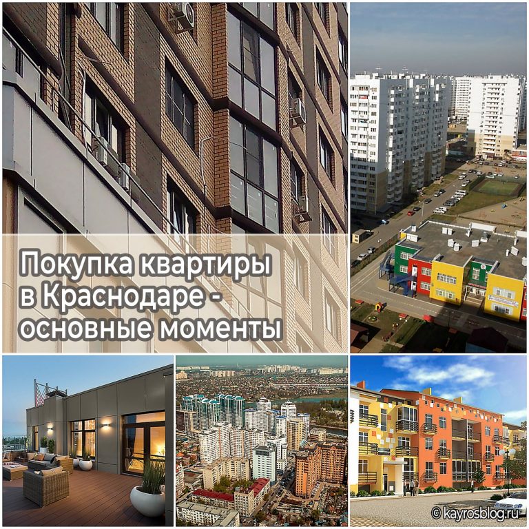 Продажа квартир в краснодаре с фото квартир