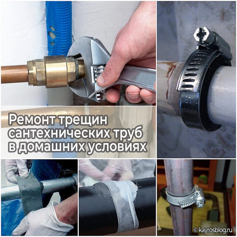 Ремонт трещин сантехнических труб в домашних условиях