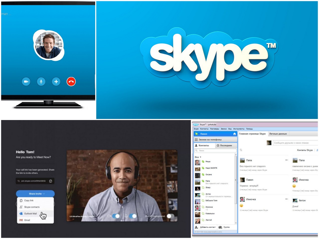 Что такое Skype