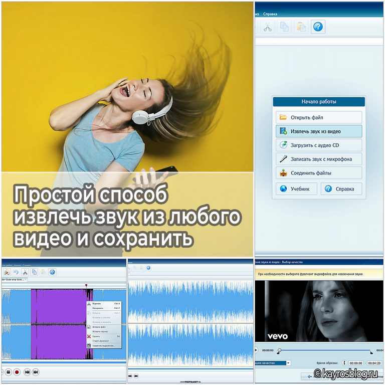 Как извлечь звук из видео на телефоне онлайн