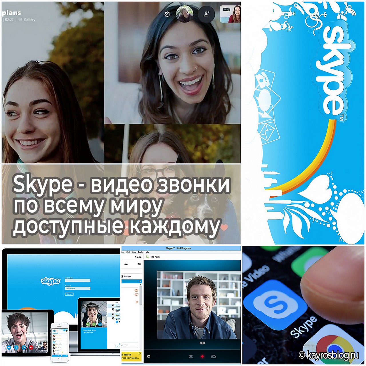 Skype - видео звонки по всему миру доступные каждому