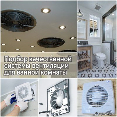 Система вентиляции туалет ванна