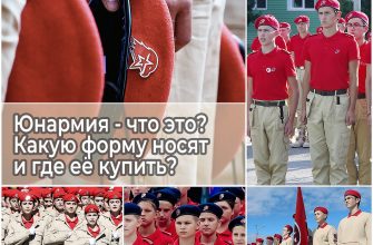 Юнармия - что это? какую форму носят и где её купить?