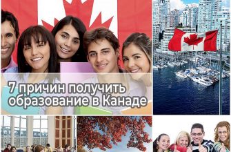 7 причин получить образование в Канаде