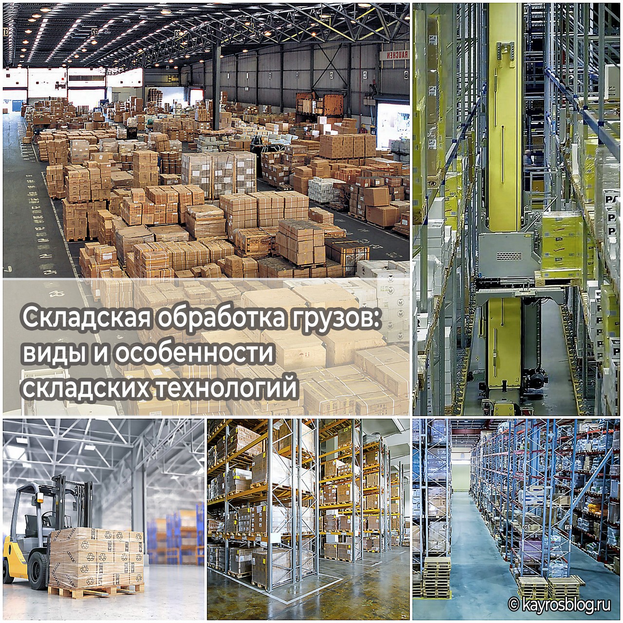 Cкладская обработка грузов виды и особенности складских технологий