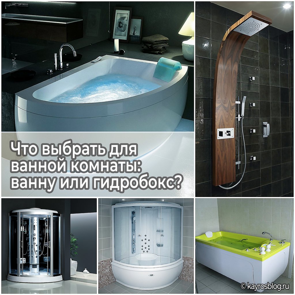 Что выбрать для ванной комнаты: ванну или гидробокс?