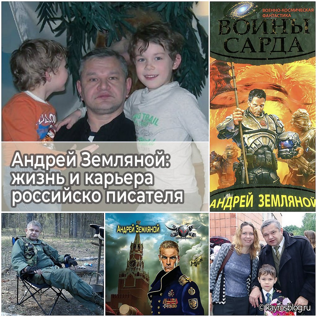 Андрей Земляной жизнь и карьера российско писателя