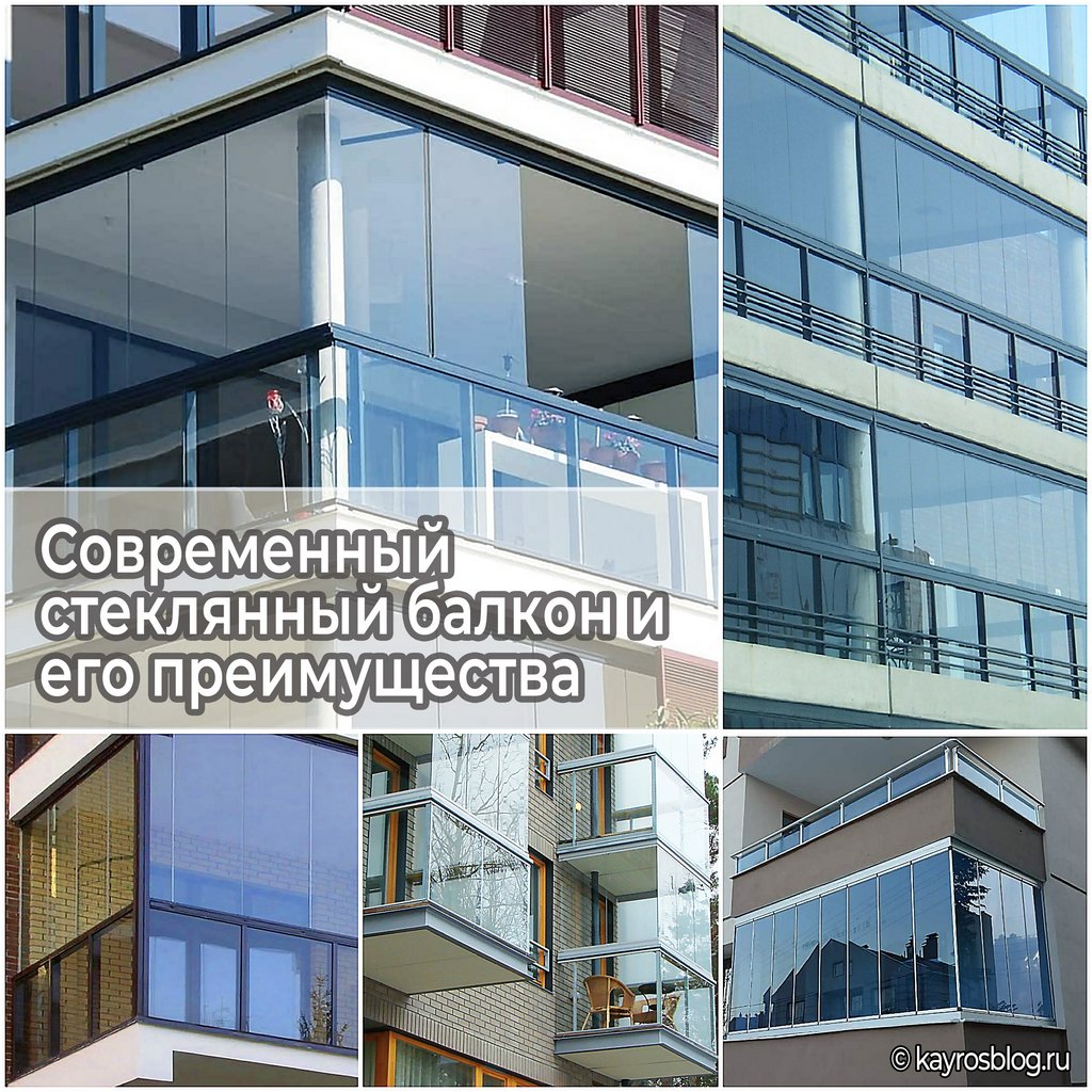 Современный стеклянный балкон и его преимущества