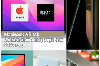 MacBook Air M1 Идеальный Ультрабук для 2023 года