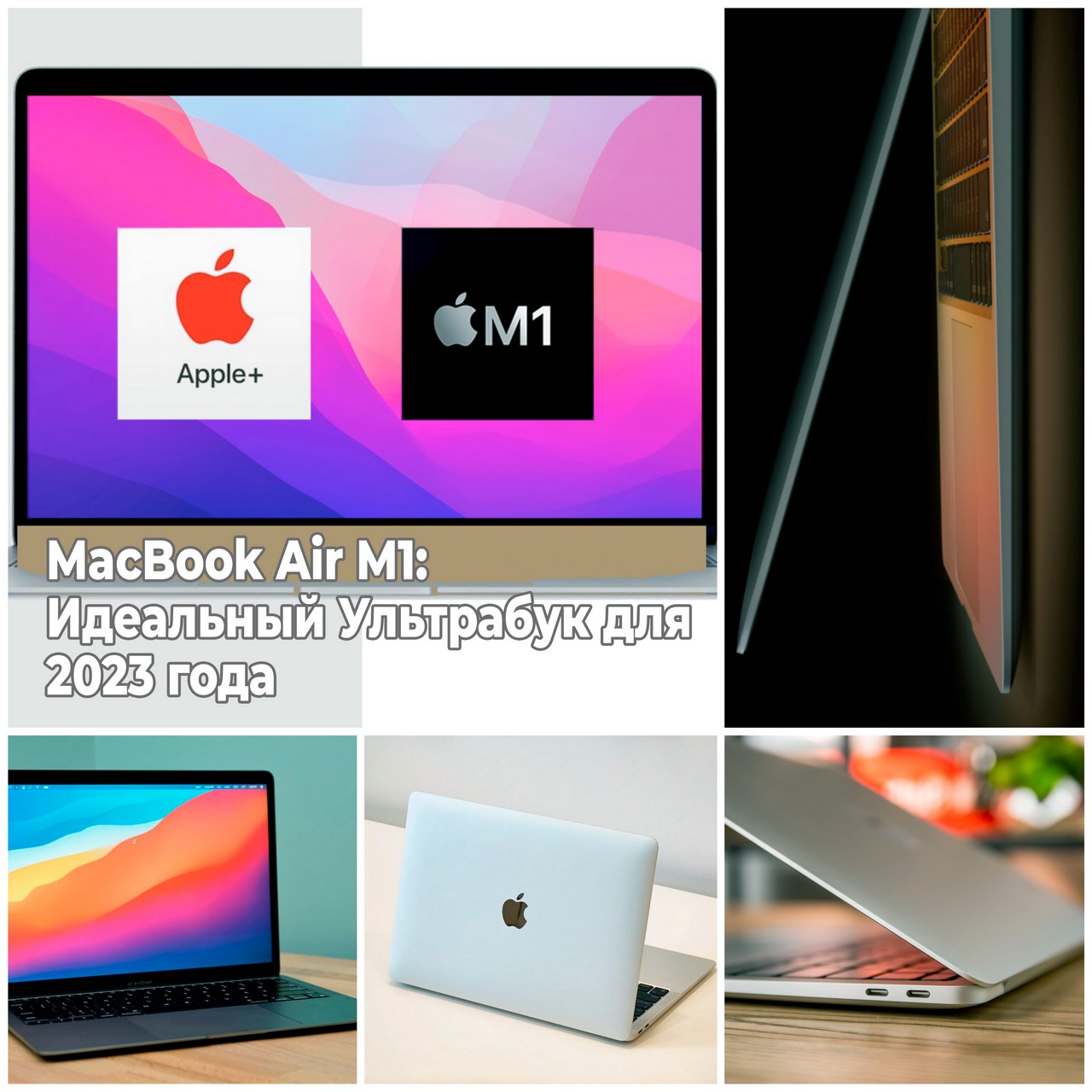 MacBook Air M1 Идеальный Ультрабук для 2023 года