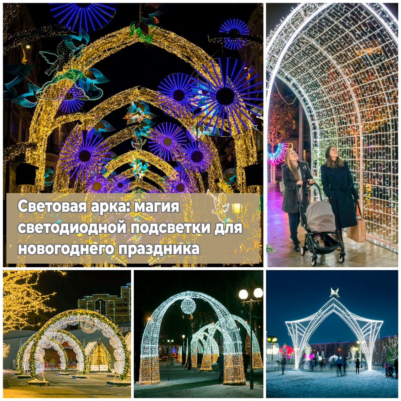 Световая арка: магия светодиодной подсветки для новогоднего праздника