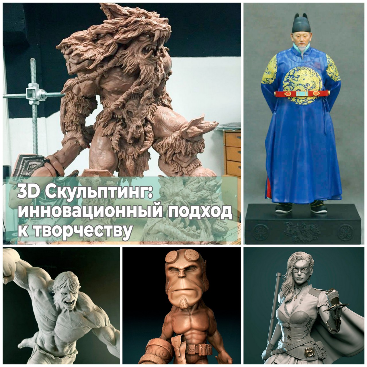 3D Скульптинг инновационный подход к творчеству