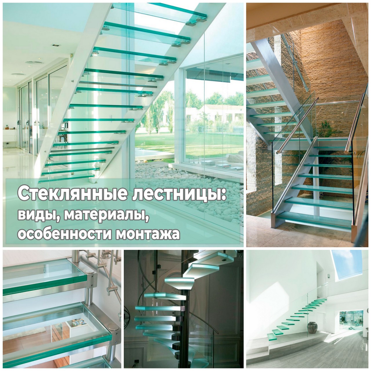 Стеклянные лестницы виды, материалы, особенности монтажа
