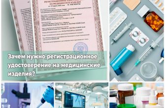 регистрационное удостоверение на медицинские изделия