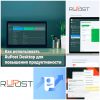 RuPost Desktop для повышения продуктивности