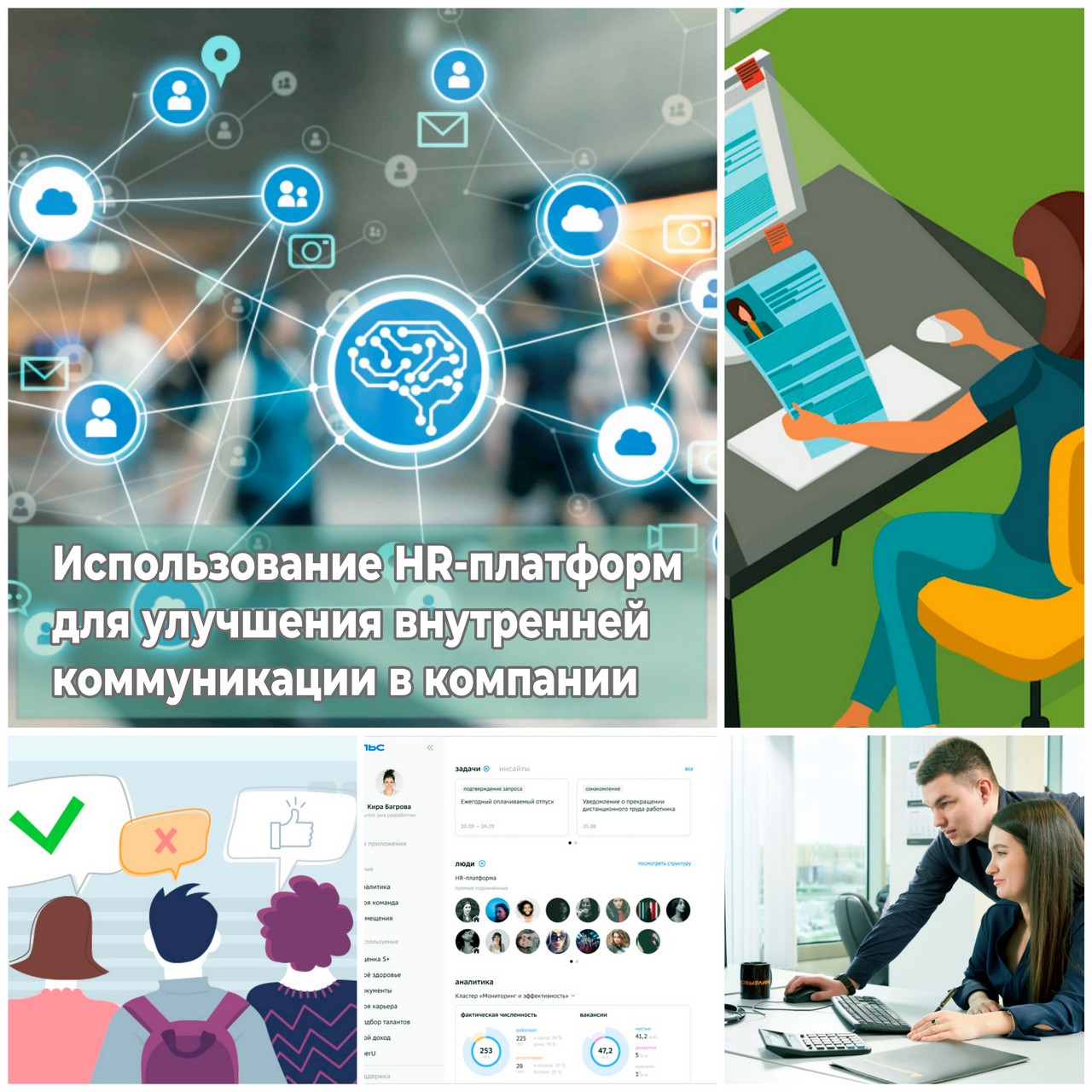 Использование HR-платформ