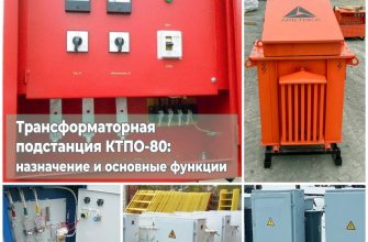 комплектная трансформаторная подстанция