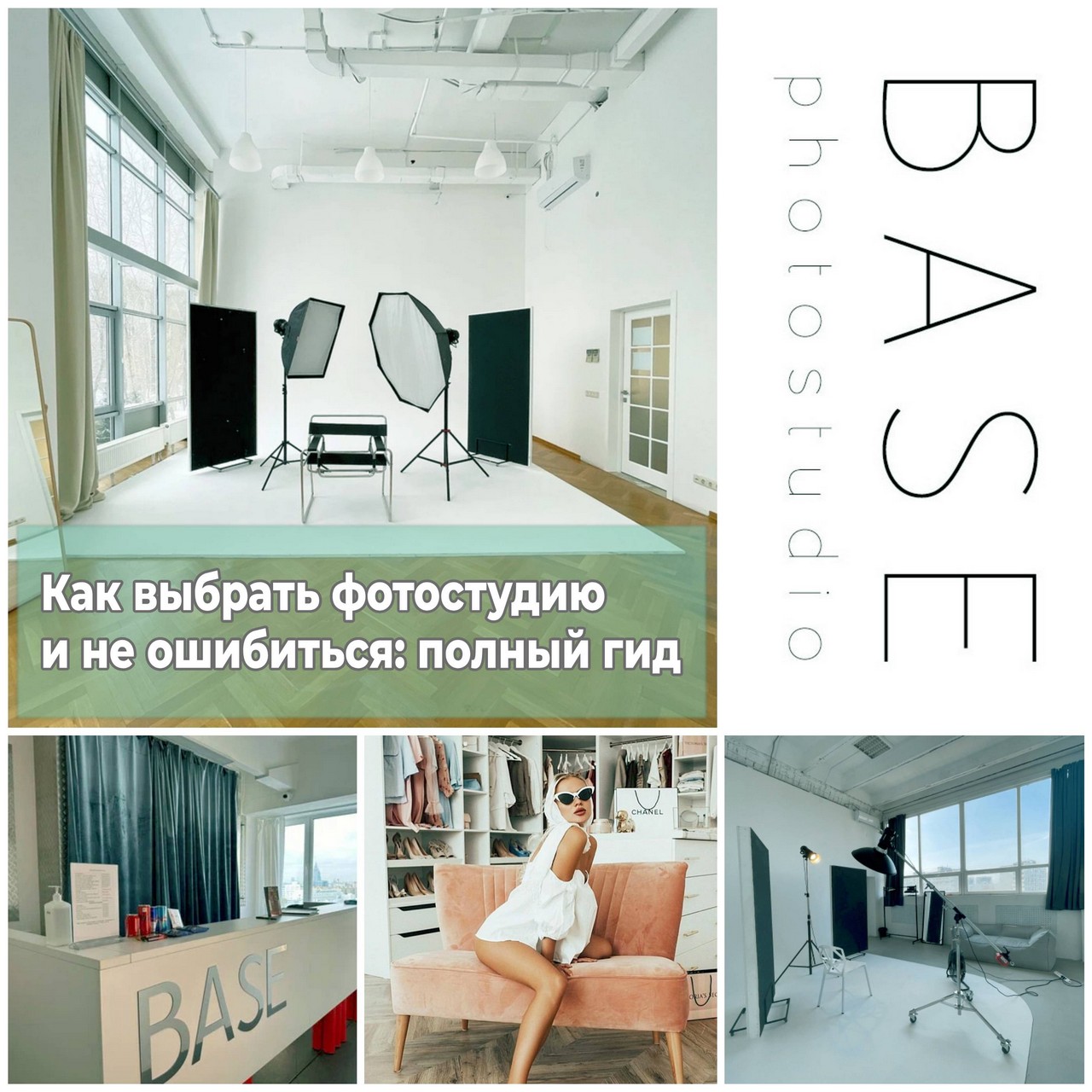 Как выбрать фотостудию и не ошибиться