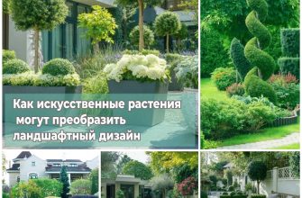 искусственные растения