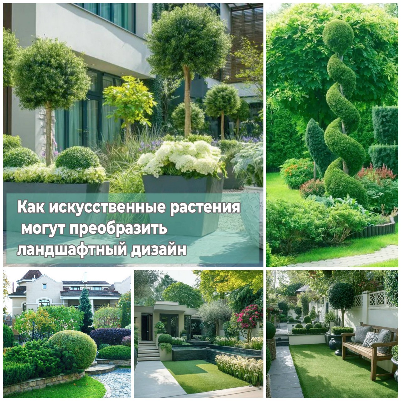 искусственные растения