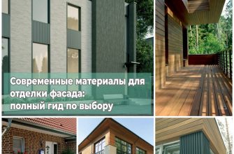 материалы для отделки фасада
