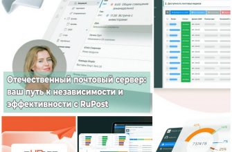 Отечественный почтовый сервер