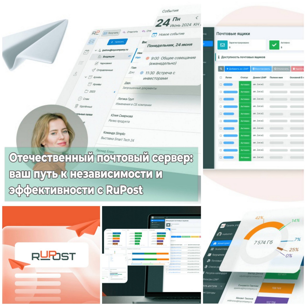 Отечественный почтовый сервер
