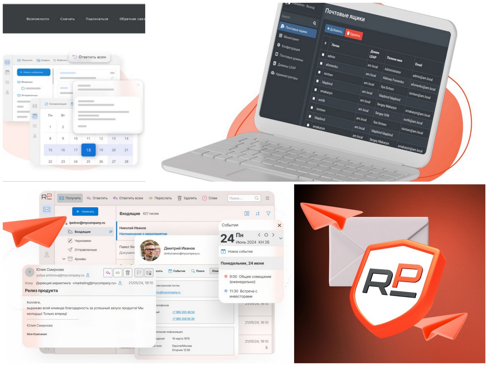 российский почтовый сервер