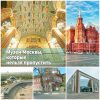 Музеи Москвы, которые нельзя пропустить